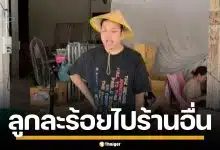 "แพรรี่" ลั่น ทุเรียนลูกละ 100 ไปกินร้านอื่น แนะไลฟ์ขายปุ๋ย ช่วยเกษตรกร