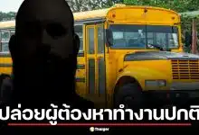 ผู้ปกครองโวย โรงเรียนปล่อยผู้ต้องหา ข่มขืนลูกเลี้ยงออทิสติก 12 ปี ทำงานปกติระหว่างสอบสวน