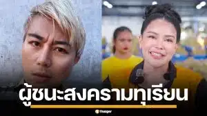 "ปวิน" ยก "พิมรี่พาย" เป็นผู้ชนะ สงครามทุเรียน อัดรัฐบาล ทำเศรษฐกิจพังย่อยยับ