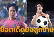 บอลดาราช่อง 3 เจมส์จิ