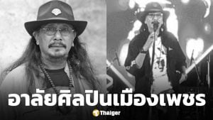 สิ้นศิลปินเมืองเพชร "โส อานนท์" เสียชีวิตอย่างสงบ ในวัย 65 ปีหลังป่วยมะเร็งลำไส้