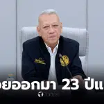 พิพัฒน์ ออกจาก PT 23 ปี