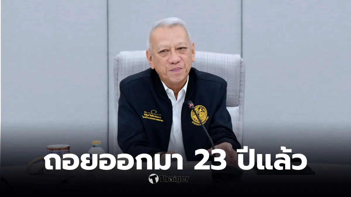 พิพัฒน์ ออกจาก PT 23 ปี