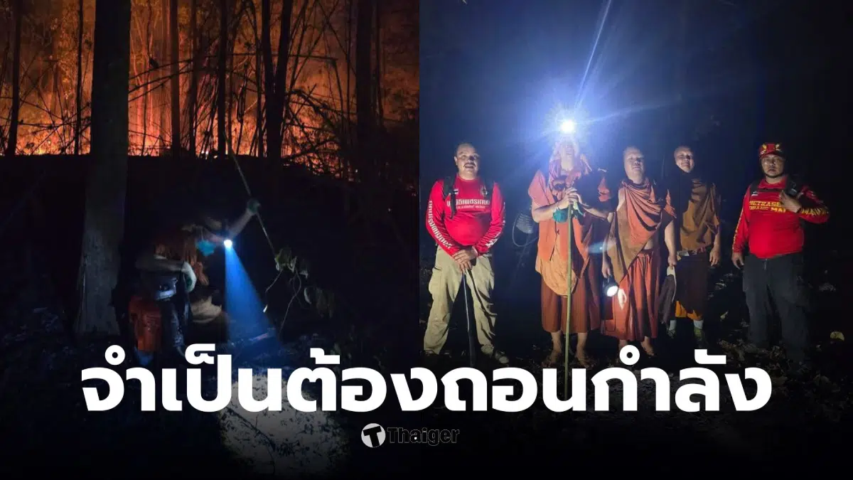 พระครูอ๊อด ไฟป่าแม่ออน