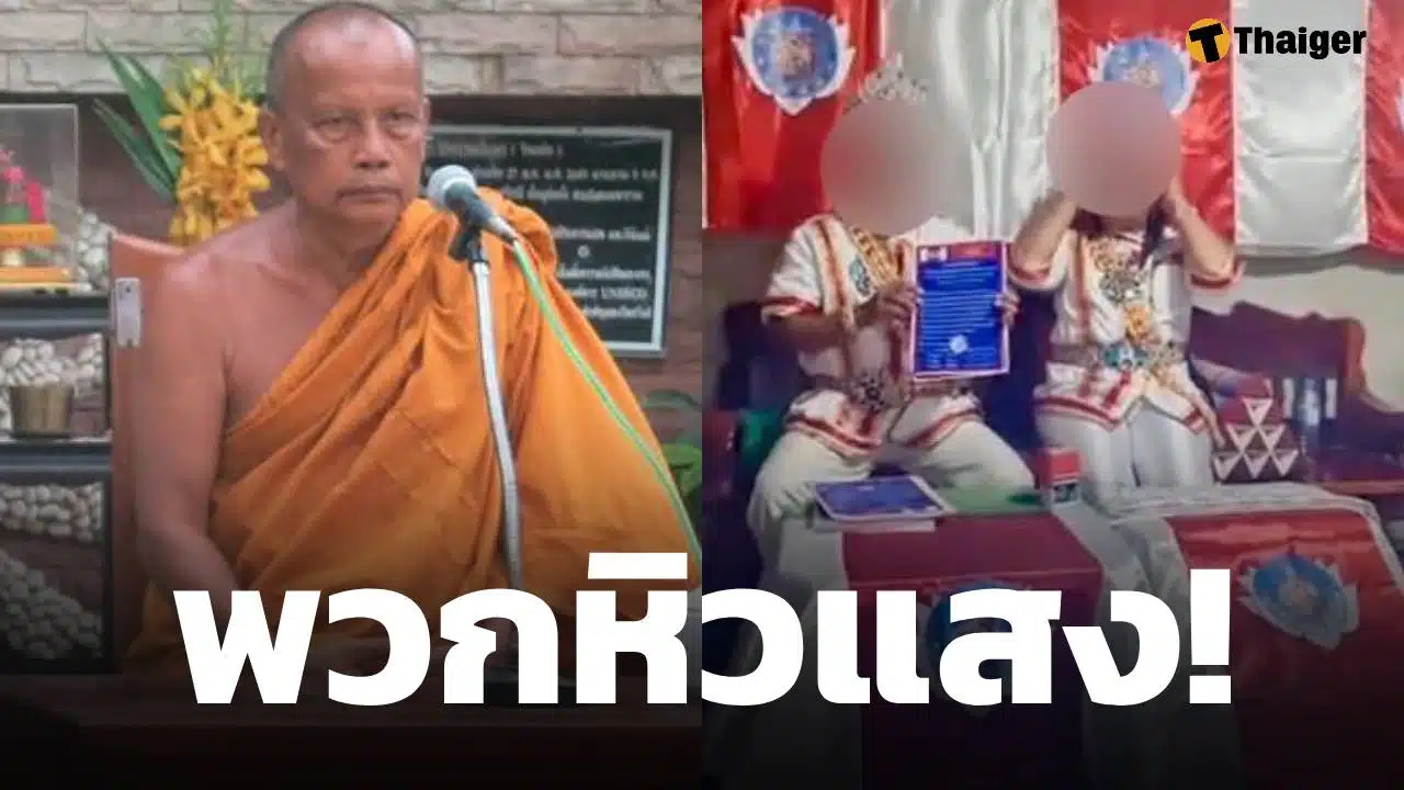 พระพยอม ซัด ลัทธิประหลาด แค่พวกหิวแสง เตือนสติชาวพุทธ อย่าหลงเชื่อ