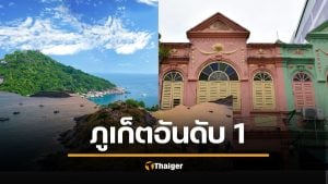 ภูเก็ตผงาดเบอร์ 1 ภาคใต้ แซงสงขลา-สุราษฎร์ฯ กวาดรายได้โตปีละ 5 หมื่นล้าน