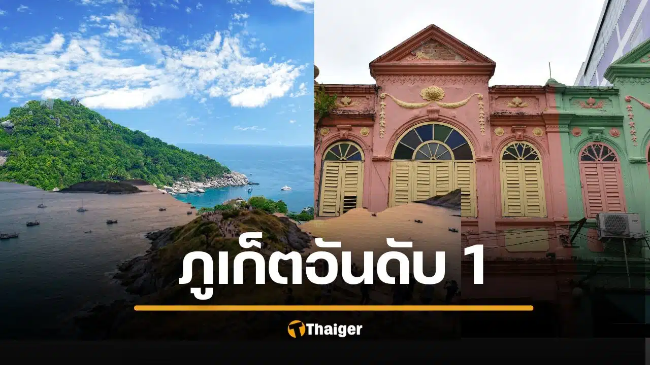 ภูเก็ตผงาดเบอร์ 1 ภาคใต้ แซงสงขลา-สุราษฎร์ฯ กวาดรายได้โตปีละ 5 หมื่นล้าน