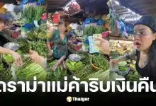 พิมรี่พายปล่อยผ่าน แม่ค้าเวียดนามแย่งเงินทอนหน้าตาเฉย