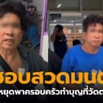 เอกเจ้าของร้านตัดผม ชอบสวดมนต์