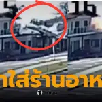 เครื่องบินพุ่งชนร้านอาหาร บราซิล