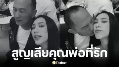 พลอย รัญดภา แจ้งข่าวเสียคุณพ่อ