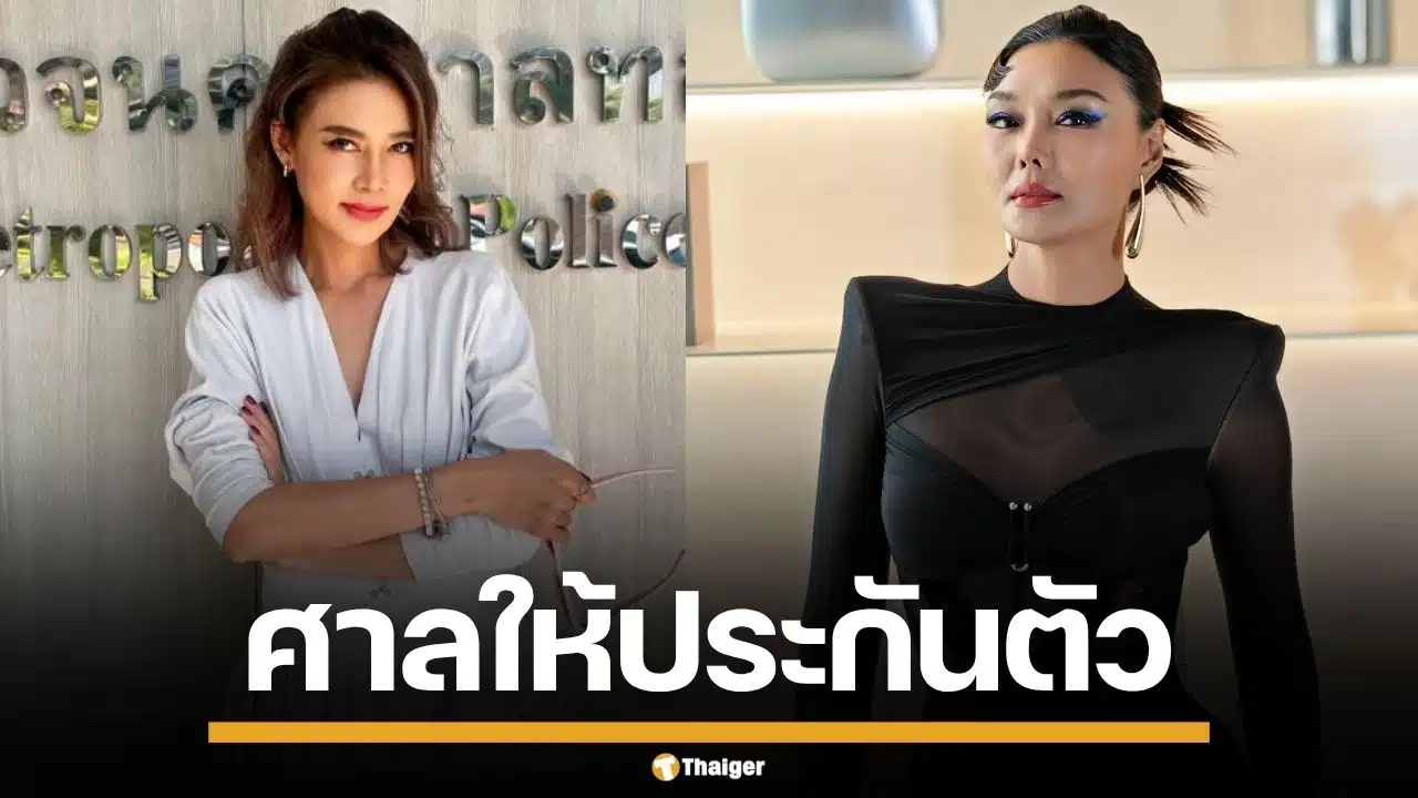 "ปู มัณฑนา" รอดคุก คดีฉ้อโกง "ลูกหมี" ศาลสั่งติดกำไล EM ห้ามออกนอกประเทศ