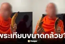 แพรรี่ ไพรวัลย์ สับเละพระสงฆ์ทำคลิปส่อเสียดรีวิวกล้วยฝรั่ง