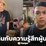 แพรรี่ ติง ไลฟ์ขายทุเรียนลูกละ 100 โปรโมตยิ่งใหญ่ แต่ได้ของทั่วไป โฆษณาเกินจริงหรือไม่?