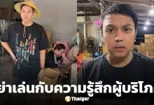 แพรรี่ ติง ไลฟ์ขายทุเรียนลูกละ 100 โปรโมตยิ่งใหญ่ แต่ได้ของทั่วไป โฆษณาเกินจริงหรือไม่?