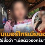 ครูสาวท้องแก่ สามีพลทหารอาสา