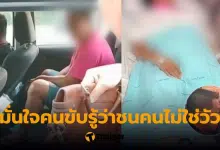 กระบะชนคนท้องขาขาด