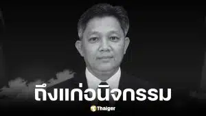 หม่อมหลวง สุรสวัสดิ์ ศุขสวัสดิ์ ถึงแก่อนิจกรรม