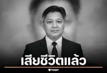 อาลัย ศ.มล.สุรสวัสดิ์ ศุขสวัสดิ์ อดีตคณบดีวิจิตรศิลป์ มช. เสียชีวิตจากเหตุชนแล้วหนี
