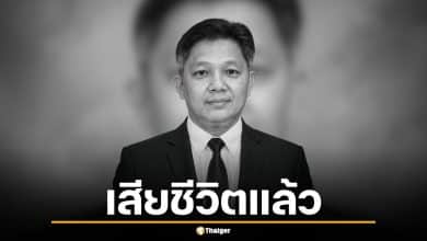 อาลัย ศ.มล.สุรสวัสดิ์ ศุขสวัสดิ์ อดีตคณบดีวิจิตรศิลป์ มช. เสียชีวิตจากเหตุชนแล้วหนี