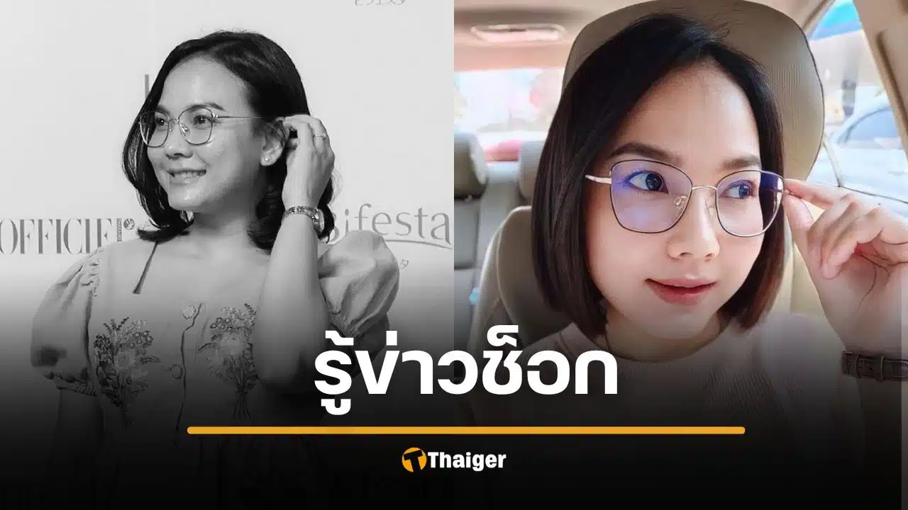 ช็อก คุณเก๋ นักรีวิวดัง จากไปกะทันหัน เป็นภรรยา อดีตเจ้าของบริษัทโลจิสติกส์