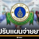 รพ.รามาธิบดี ขยายเวลาจ่ายยา ผู้ป่วยนอก 3 เดือน เริ่มงดแจกถุงพลาสติก 28 เม.ย.นี้