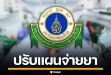 รพ.รามาธิบดี ขยายเวลาจ่ายยา ผู้ป่วยนอก 3 เดือน เริ่มงดแจกถุงพลาสติก 28 เม.ย.นี้