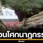 ย้อนโศกนาฏกรรม เที่ยวบินแดนแอร์ ชนภูเขาดับยกลำ เหตุสื่อสารพลาดคำเดียว