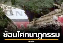 ย้อนโศกนาฏกรรม เที่ยวบินแดนแอร์ ชนภูเขาดับยกลำ เหตุสื่อสารพลาดคำเดียว