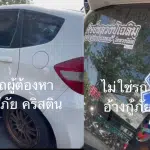 เจ้าของรถสีขาว กู้ภัยคริสติน