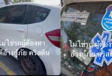 เจ้าของรถสีขาว กู้ภัยคริสติน