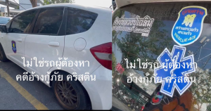 เจ้าของรถสีขาว กู้ภัยคริสติน