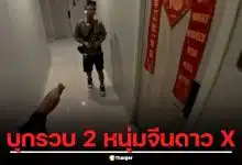 ลูกบ้านแตกตื่น! บุกรวบ 2 หนุ่มจีนดาว X หุ่นล่ำ มั่วสุมยา-วิ่งแก้ผ้าป่วนคอนโดหรูย่านสาทร