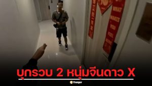 ลูกบ้านแตกตื่น! บุกรวบ 2 หนุ่มจีนดาว X หุ่นล่ำ มั่วสุมยา-วิ่งแก้ผ้าป่วนคอนโดหรูย่านสาทร