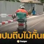 ไรเดอร์โร่แจง หลังคลิปเตะไม้กั้นว่อนเน็ต ยันไม่มีปัญหาแลกบัตร ลั่น "ผมเสียหาย"