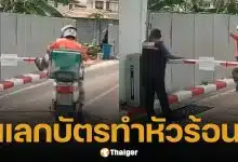 ไรเดอร์ฟิวขาด ท้าฟ้อง หลังเตะไม้กั้นทาง-ข่มขู่ รปภ. เพราะถูกให้แลกบัตรเข้าหมู่บ้าน