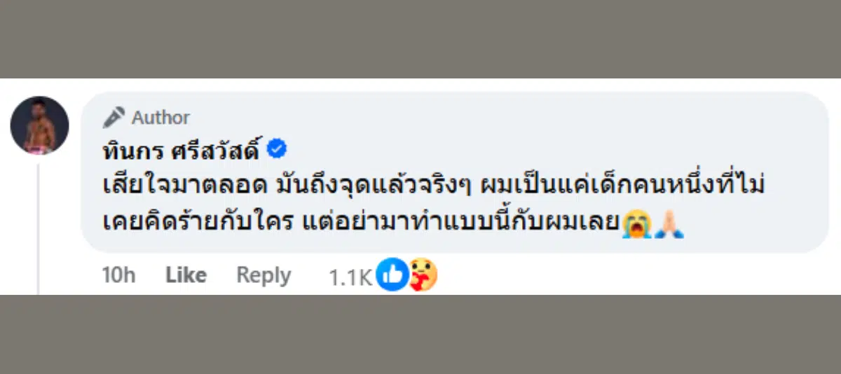 รถถังจิตรเมืองนนท์ โพสต์ล่าสุด