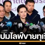 ศุภจี แจงปมไลฟ์ขายทุเรียน ลูกละ 100 ชี้เป็นโปรโมชันแม่ค้า ยันไม่ได้ดันใครเป็นพิเศษ