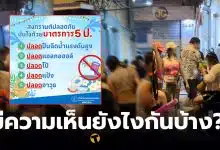 สงกรานต์ปลอดภัย มาตรการเล่นน้ำข้าวสาร