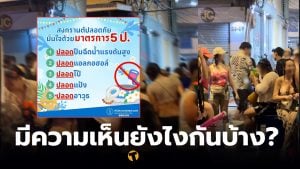 สงกรานต์ปลอดภัย มาตรการเล่นน้ำข้าวสาร