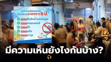 สงกรานต์ปลอดภัย มาตรการเล่นน้ำข้าวสาร