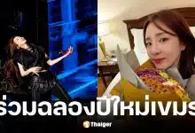 ซานดารา พัค อดีตสมาชิก 2NE1 เล่นคอนเสิร์ตที่เขมร