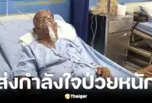 สังข์ ดอกสะเดา หายใจไม่ออก ใช้ออกซิเจนช่วย