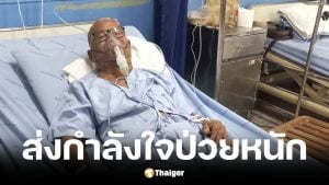 สังข์ ดอกสะเดา หายใจไม่ออก ใช้ออกซิเจนช่วย