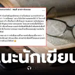 นักเขียนกล้าเปิดเผยใช้ AI