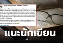 นักเขียนกล้าเปิดเผยใช้ AI