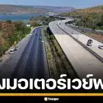 เซฟเลย! กรมทางหลวง เปิดมอเตอร์เวย์ วิ่งฟรี 5 สายทั่วไทย 10-16 เม.ย. นี้