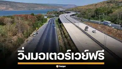เซฟเลย! กรมทางหลวง เปิดมอเตอร์เวย์ วิ่งฟรี 5 สายทั่วไทย 10-16 เม.ย. นี้