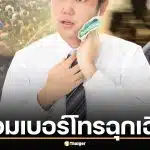 รวมเบอร์โทรฉุกเฉิน สงกรานต์ 2569 เดินทางปลอดภัย อุ่นใจชัวร์