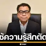 "แสวง" เผยคดียุบพรรคประชาชน เป็นความลับ ยืนยัน ไม่เอาความรู้สึกมาตัดสิน